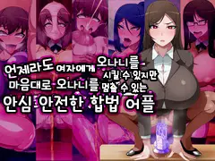 Itsudemo Onnanoko Ni Onanie Saserareru Kedo Onanie Domari Nano De Anshin Anzen Na Gouhou Appli